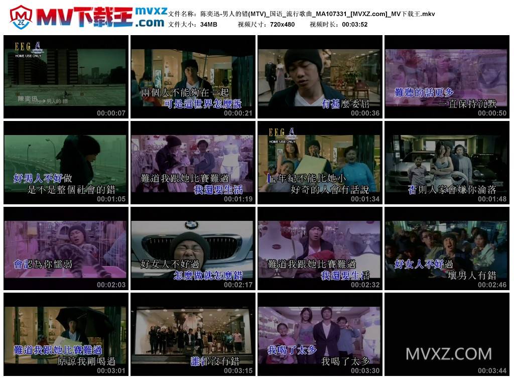 陈奕迅-男人的错(MTV)_国语_流行歌曲_MA107331